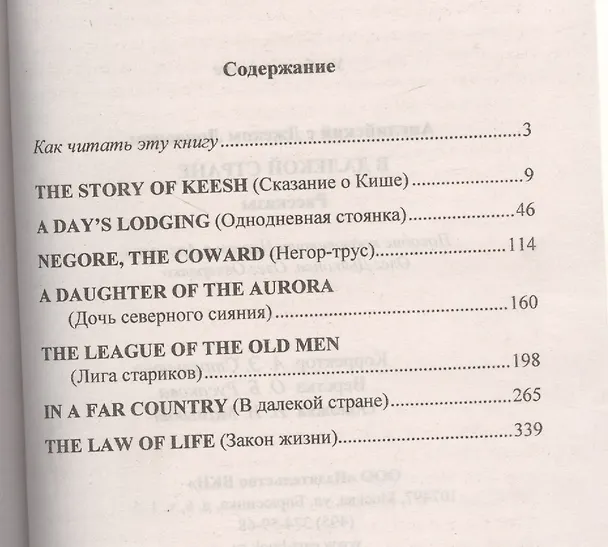 Книга Английский с Джеком Лондоном. В далекой стране. Рассказы =Jack London. In A Far Country. Stories. 2 -е изд. (Илья Франк, Джек Лондон) — 2