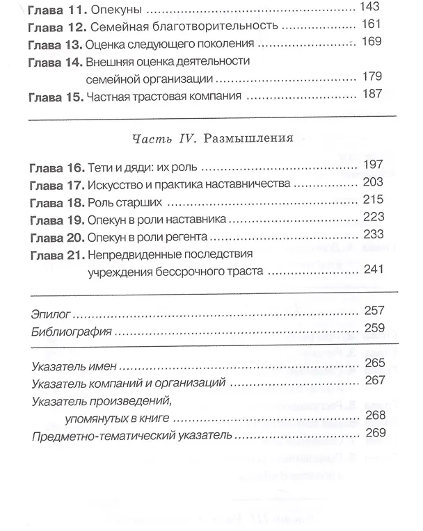 Книга Богатство семьи (Джеймс И. Хьюз-мл.) — 3