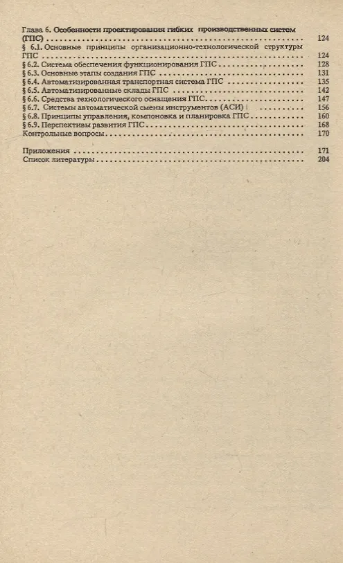 Книга Проектирование цехов судового машиностроения: Учебник () — 3