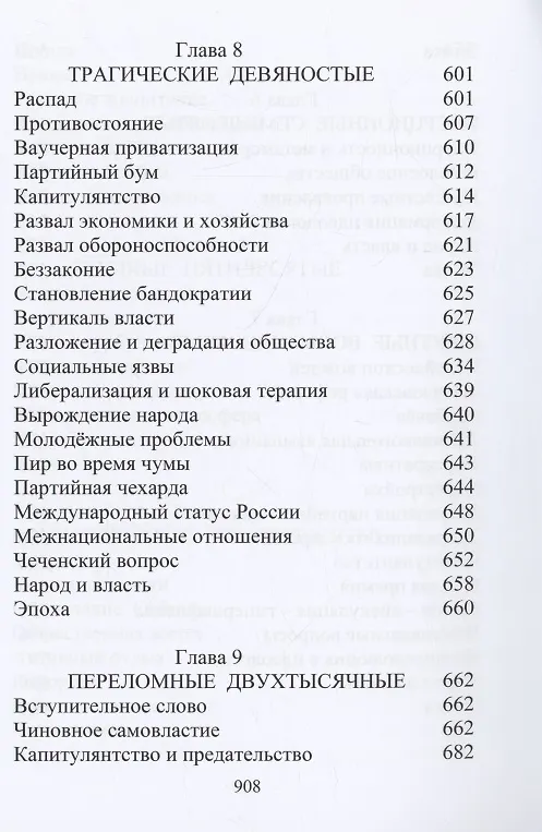 Книга Собрание сочинений. Том 2. Публицистика (Виктор Бобылев) — 9