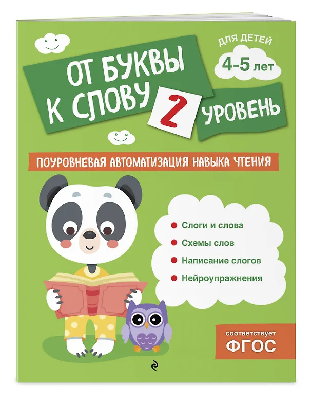 Книга Автоматизация навыков чтения (4 книги). Комплект (Ольга Соломатова) — 6