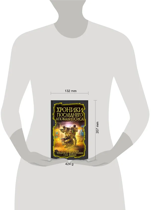 Книга Хроники последнего апокалипсиса (Дарья Зарубина) — 2