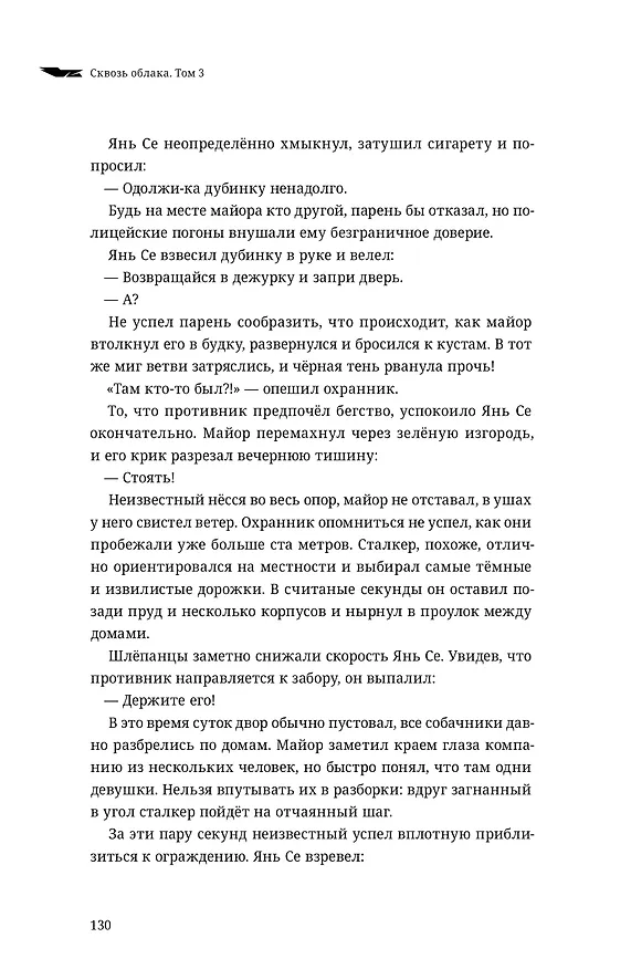 Книга Сквозь облака. Том 3 (Шан Хуай) — 15