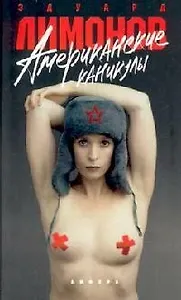 Американские каникулы