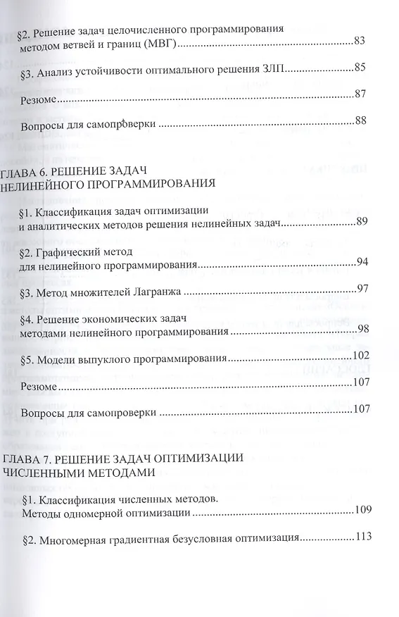 Книга Исследование операций и методы оптимизации. Уч.пос. () — 4
