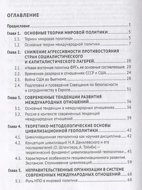 Книга Особенности современных международных отношений: теория и практика. Монография (Андрей Матюхин, Юрий Синчук, Галина Сидорова) — 2