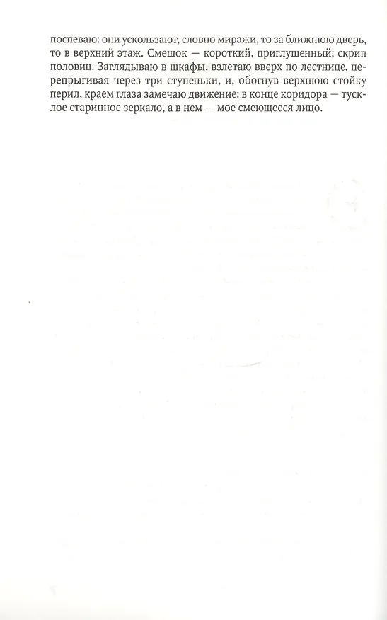 Книга Сходство (Тана Френч) — 4