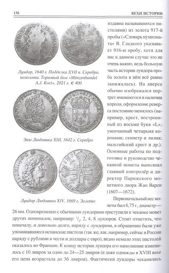Книга 100 великих монет мира (Евгений Обухов) — 8