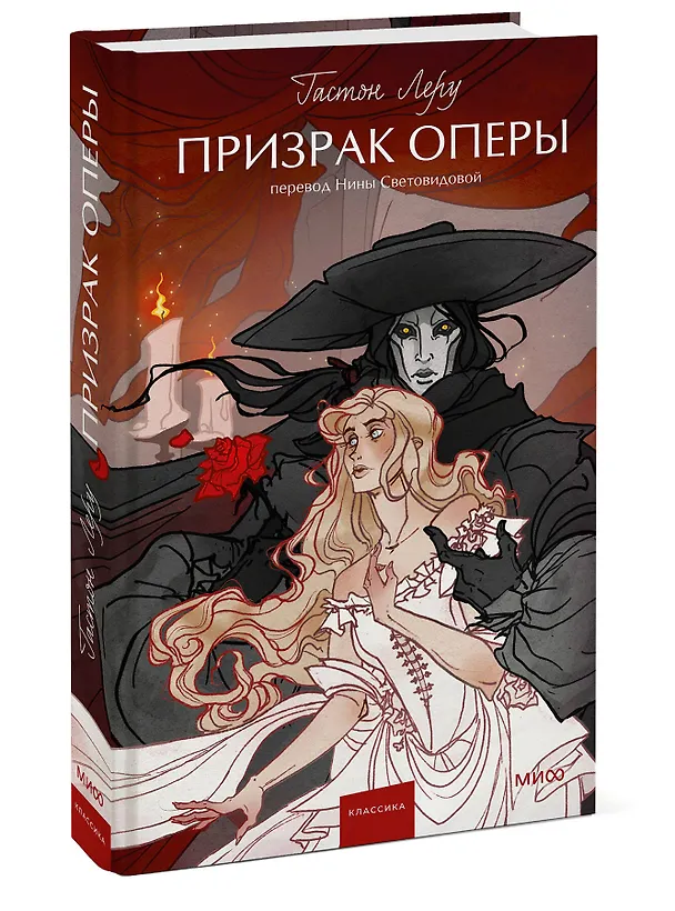 Книга Призрак Оперы. Вечные истории. Young Adult (Гастон Леру) — 7
