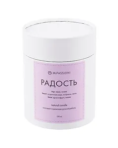 Свеча ароматическая в стакане с крышкой Радость (гипс) (150мл) (9,5см)
