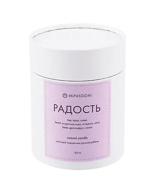 Свеча ароматическая в стакане с крышкой Радость (гипс) (150мл) (9,5см) 3067468