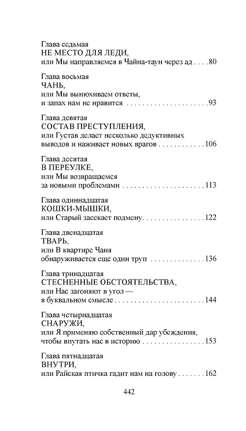 Книга Скандал в Чайна-тауне (Стив Хокенсмит) — 10