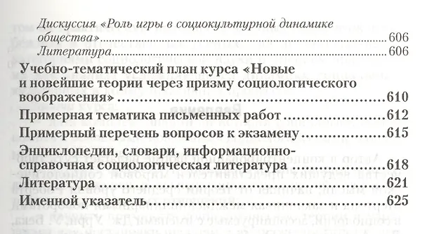 Книга Социология. В 2 т. Т.2. Новые и новейшие социологические теории через призму социологического воображения : учебник для академического бакалавриата (Сергей Кравченко) — 8