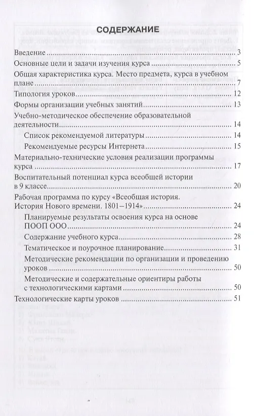 Книга Методическое пособие к учебнику Н.В. Загладина, Л.С. Белоусова «Всеобщая история. История Нового времени. 1801-1914» под ред. С.П. Карпова. 9 класс (Олег Фёдоров) — 2