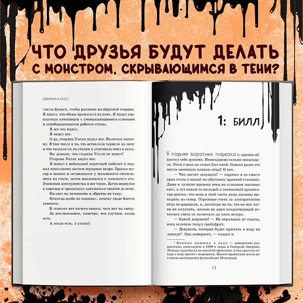 Книга Бенди. Потерянные (Адрианна Кресс) — 7