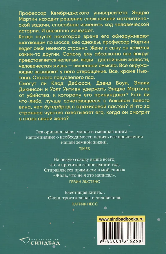 Книга Трудно быть человеком (Мэтт Хейг) — 2