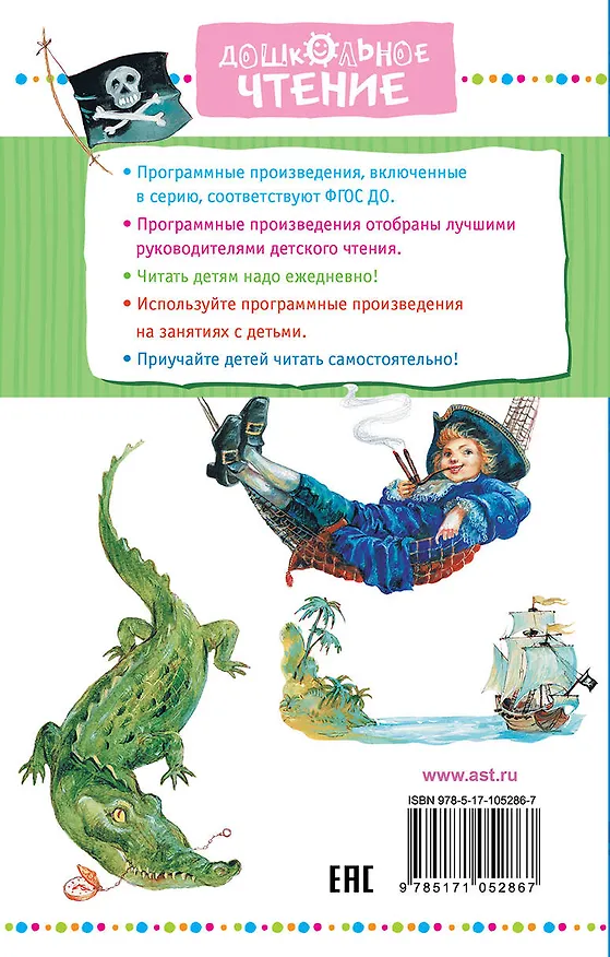 Книга Питер Пэн (Джеймс Барри) — 2