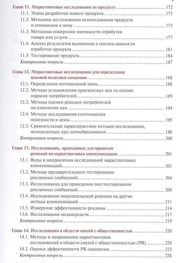 Книга Маркетинговые исследования и ситуационный анализ. Учебник и практикум () — 4