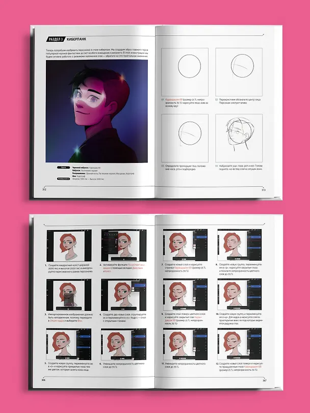 Книга Дизайн персонажей в Procreate: иллюстрация на iPad от основ к практике (Wookie Ma) — 8
