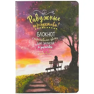 Скетчбук 165*240 32л "Лавочка"радужный дизайнерск.блок, 100 г/м2, мат.ламинация, УФ-лак, ассорти