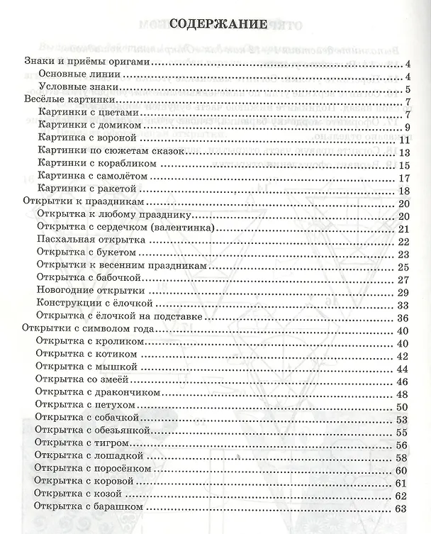 Книга Картинки-открытки с оригами: Складываем, рисуем, раскрашиваем () — 2