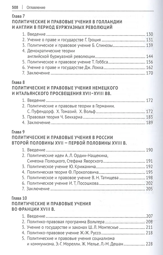Книга История политических и правовых учений. Уч. (Елизавета Фролова) — 4