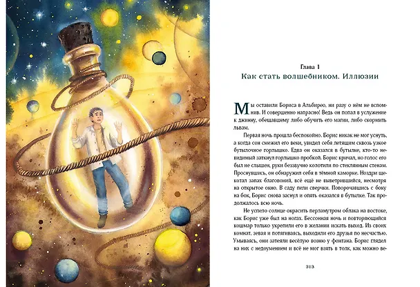 Книга Путешествие в Страну Сфинксов (Ирина Талер) — 12