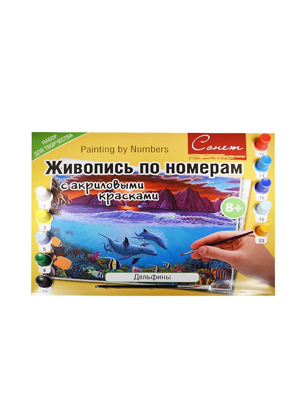 Живопись по номерам с акриловыми красками Дельфины(А3) (12541428-20) (00-00020816) (Сонет) (8+) 2547614 — 1