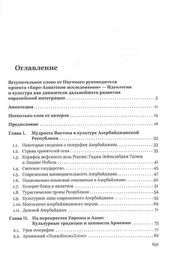 Книга Культурный феномен Евразии: традиционная культура и традиционные ценности евро-азиатских народов. Монография (Константин Пшенко, Валентин Стародубцев, Марина Спирина) — 2