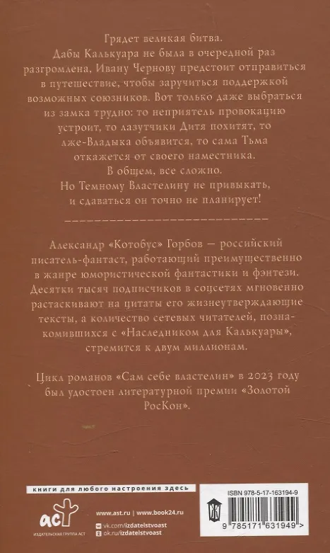 Книга Сам себе властелин (комплект из 4 книг) (Александр Горбов) — 4