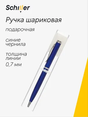 Ручка шариковая Classic, подарочная синяя 243018