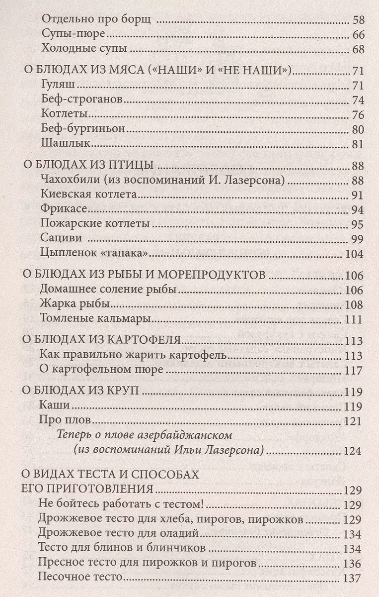 Скорая кулинарная помощь на вашей кухне. В будни и праздники. (Илья Лазерсон,  Михаил Спичка) - купить книгу с доставкой в интернет-магазине  «Читай-город». ISBN: 978-5-227-09884-9