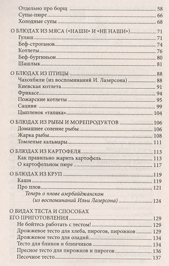 Книга Скорая кулинарная помощь на вашей кухне. В будни и праздники (Илья Лазерсон, Михаил Спичка) — 3