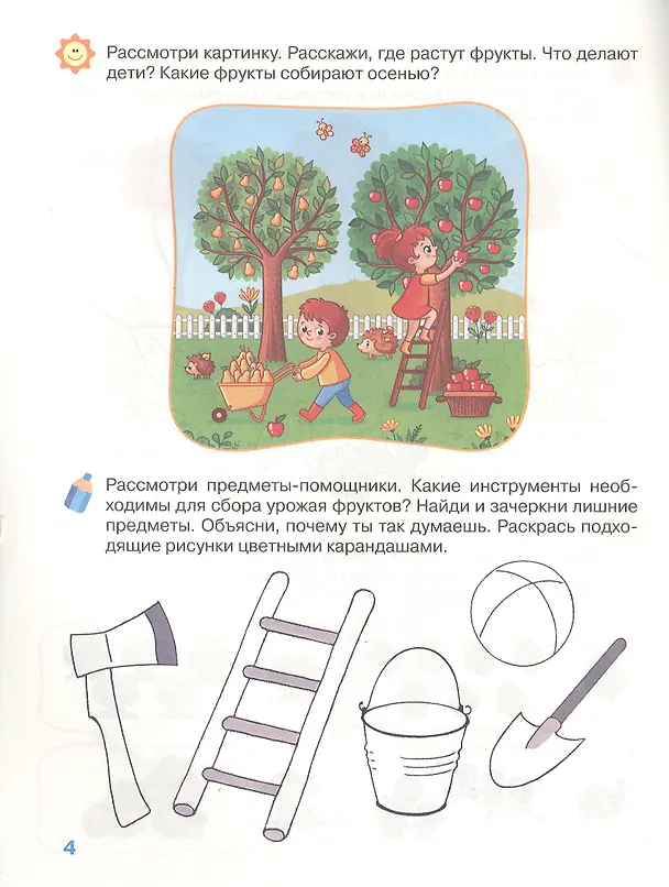 Книга Развиваем речь. Рабочая тетрадь. 4-5 лет (И.В. Тимофеева) — 4