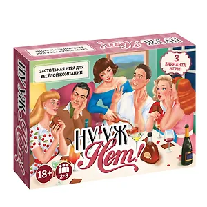 Настольная игра "Ну уж нет. Застольная"