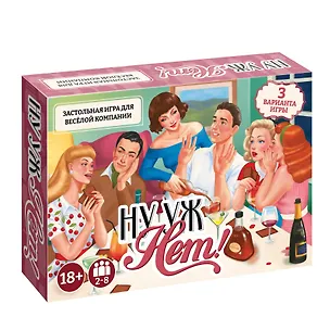 Настольная игра "Ну уж нет. Застольная" 3115614