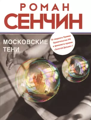 Московские тени — 2385396 — 1