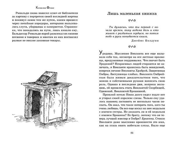 Книга Цвет мести (Корнелия Функе) — 16