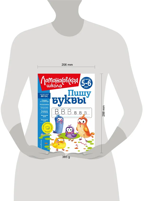 Книга Пишу буквы: для детей 5-6 лет (Наталья Володина) — 16