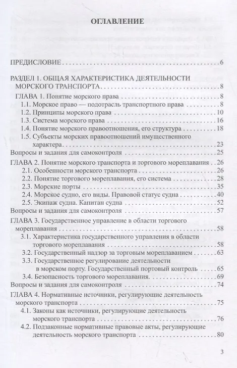 Книга Морское право: Учебник (Владимир Гречуха) — 2
