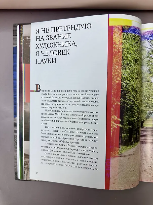 Книга Российская империя. Коллекция цветных фотографий. Фотограф Сергей Михайлович Прокудин-Горский (Сергей Прокудин-Горский) — 6