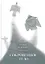 Вторая Ведогонь Кн. 1 Сокровенное тело (2 изд.) (ПриклКултИстПсих) Шевцов — 2717523 — 1