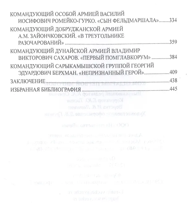 Книга Командармы Первой мировой (Максим Оськин) — 3