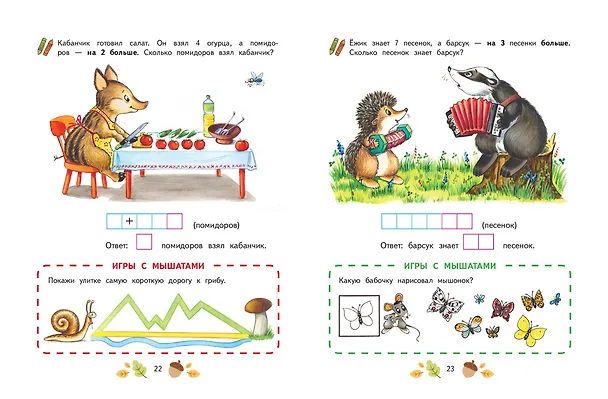 Книга Математика. Учимся решать примеры и задачи: для детей 5-7 лет (Наталья Павлова) — 10