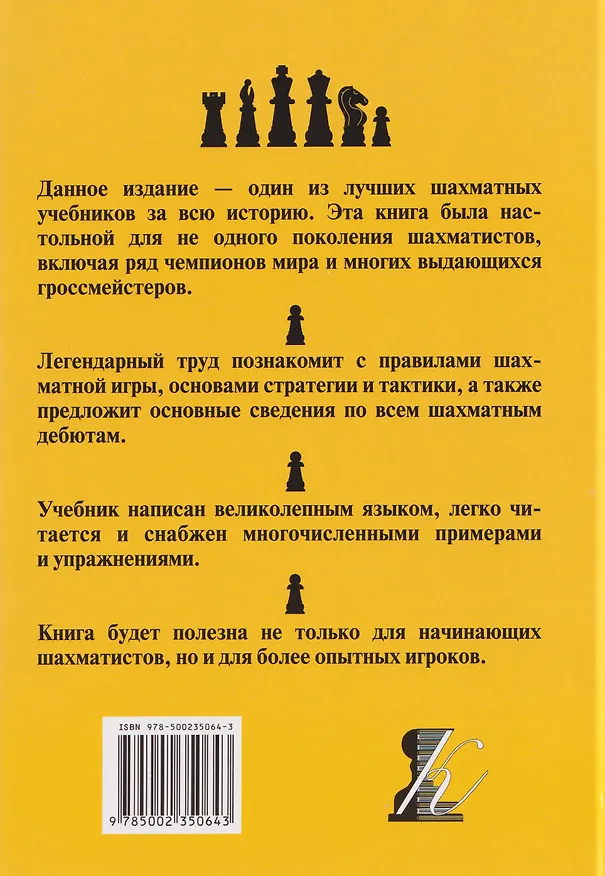 Книга Шахматы. Полный курс (Илья Майзелис) — 2