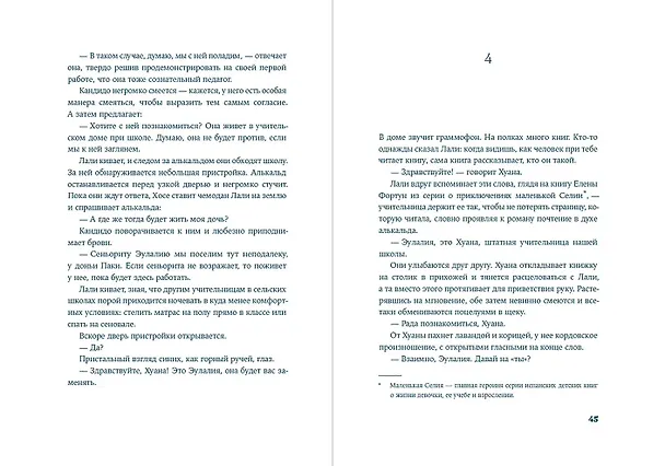 Книга Учительница из Севильи (Хосе Антонио Лусеро) — 3