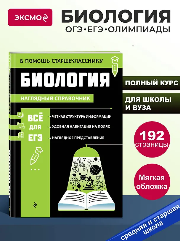 Книга Биология (Оксана Мазур) — 6