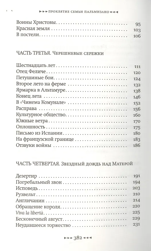 Книга Проклятие семьи Пальмизано (Рафел Надал) — 3