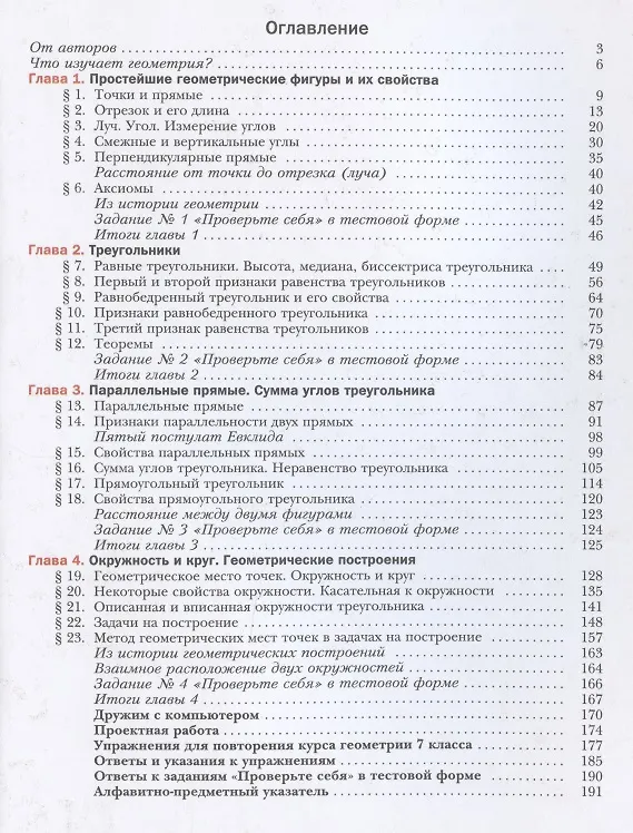 Книга Геометрия. 7 класс. Учебник (Аркадий Мерзляк) — 2