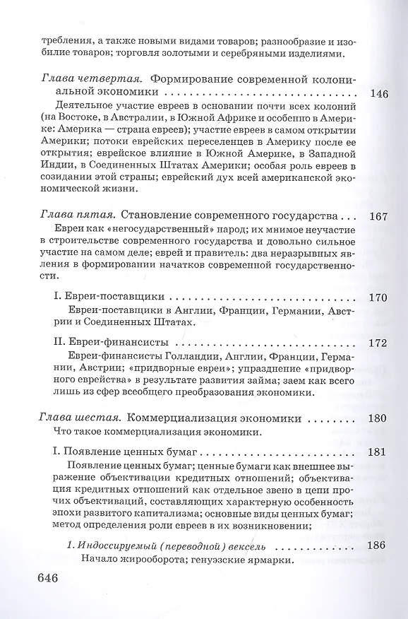 Книга Торгаши и герои. Раздумья патриота. Евреи и экономика (Вернер Зомбарт) — 4